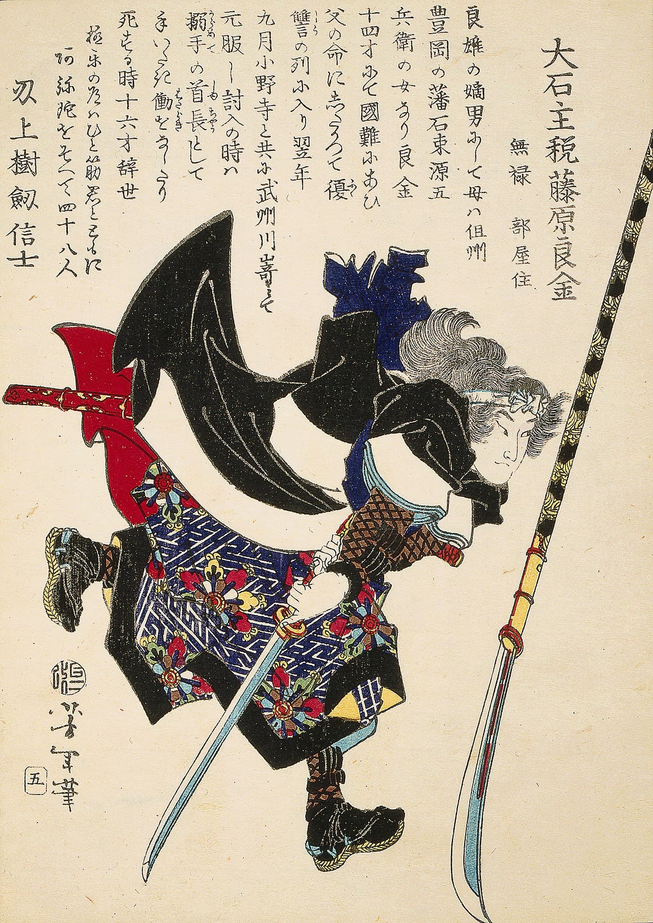 Ronin execution